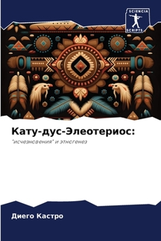 Paperback &#1050;&#1072;&#1090;&#1091;-&#1076;&#1091;&#1089;-&#1069;&#1083;&#1077;&#1086;&#1090;&#1077;&#1088;&#1080;&#1086;&#1089; [Russian] Book