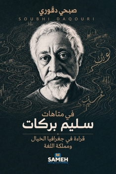 Paperback في متاهات سليم بركات: قرا [Arabic] Book