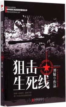 Paperback Snipers (Chinese Edition) [Chinese] Book