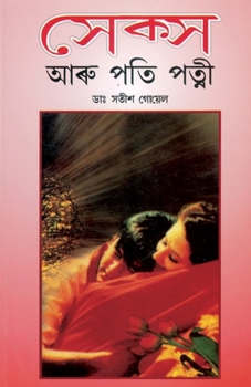 Paperback Sex Aur Pati Patni in Assamese [Assamese] Book