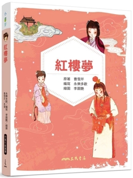 Paperback A Dream of Red Mansions [Chinese] Book