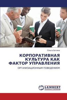 Paperback Korporativnaya Kul'tura Kak Faktor Upravleniya [Russian] Book