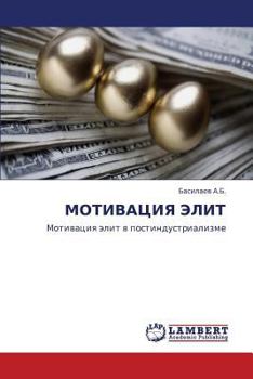 Paperback Motivatsiya Elit [Russian] Book
