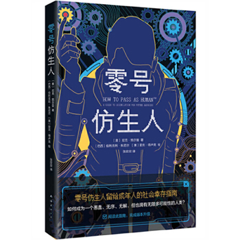Paperback How to Pass as Human [Chinese] Book