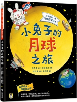 Hardcover Bunny's Journey to the Moon [Chinese] Book