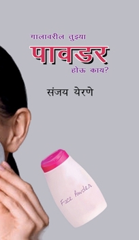 Hardcover Galavaril tujhya pawdar hou kay? [Marathi] Book