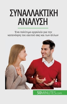 Paperback &#931;&#965;&#957;&#945;&#955;&#955;&#945;&#954;&#964;&#953;&#954;&#942; &#945;&#957;&#940;&#955;&#965;&#963;&#951;: &#904;&#957;&#945; &#960;&#959;&# [Greek] Book