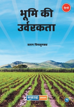 Paperback Bhumi Ki Urvarakta [Hindi] Book