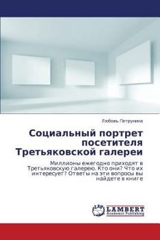 Paperback Sotsial'nyy Portret Posetitelya Tret'yakovskoy Galerei [Russian] Book