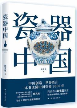Paperback Porcelain: the Story of China (Chinese Edition) [Chinese] Book