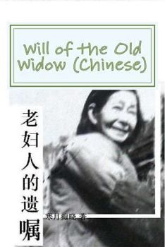 Paperback Will of the Old Widow (Chinese) [Chinese] Book