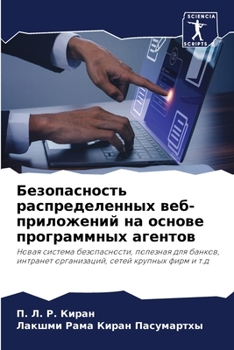 Безопасность распредел&#