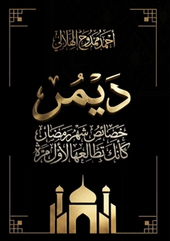 Paperback ديمر [Arabic] Book