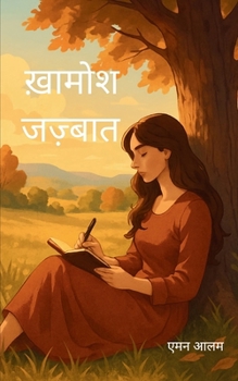 Paperback ख़ामोश जज़्बात [Hindi] Book