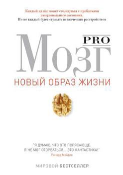 Paperback Pro mozg [Russian] Book