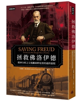 Paperback Saving Freud: The Rescuers Who Brought Him to Freedom [Chinese] Book