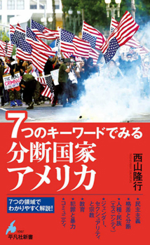 Paperback America, the Divided Nation, Viewed Through 7 Keywords [Japanese] Book
