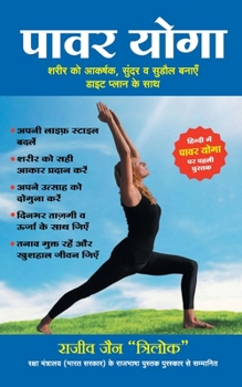 Paperback Power Yoga [Hindi] Book