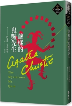 Paperback The Mysterious Mr. Quin [Chinese] Book
