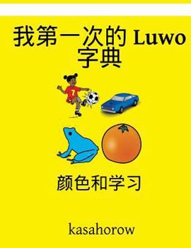Paperback My First Chinese-Luwo Dictionary: Colour and Learn [Chinese] Book
