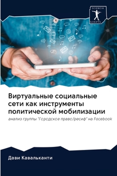 Paperback &#1042;&#1080;&#1088;&#1090;&#1091;&#1072;&#1083;&#1100;&#1085;&#1099;&#1077; &#1089;&#1086;&#1094;&#1080;&#1072;&#1083;&#1100;&#1085;&#1099;&#1077; & [Russian] Book