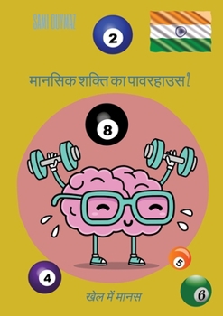 Paperback मानसिक शक्ति का पावरहाउस Book