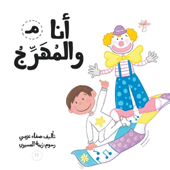 Paperback &#1571;&#1606;&#1575; &#1608;&#1575;&#1604;&#1605;&#1607;&#1585;&#1580; [Arabic] Book