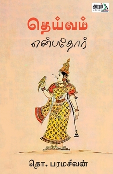 Paperback Deivam Enpadhor [Tamil] Book