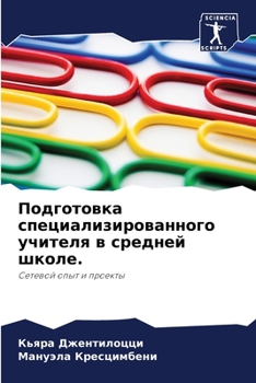 Paperback Подготовка специализир&# [Russian] Book