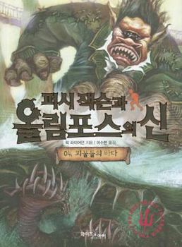 Paperback Percy Jackson and the Olympians 4 [Korean] Book