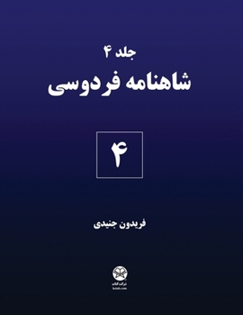 Paperback Ferdowsi's Shahnameh 4 [Persian] Book
