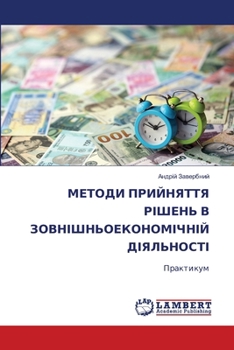 Paperback МЕТОДИ ПРИЙНЯТТЯ РІШЕНЬ [Ukrainian] Book