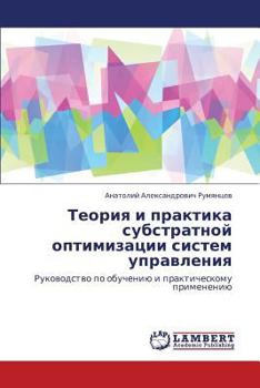 Paperback Teoriya I Praktika Substratnoy Optimizatsii Sistem Upravleniya [Russian] Book