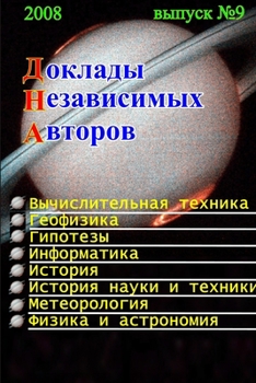 Paperback Доклады независимых авт& [Russian] Book