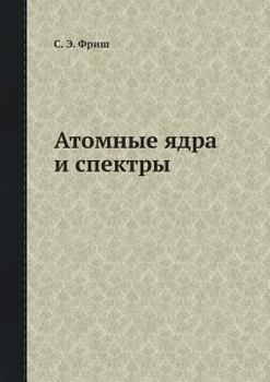 Paperback Атомные ядра и спектры [Russian] Book