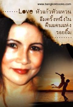 Paperback A Cherished Love Lost: (in Thai Language) [Thai] Book