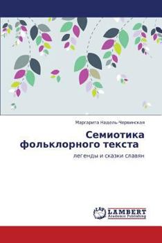 Paperback Semiotika Fol'klornogo Teksta [Russian] Book
