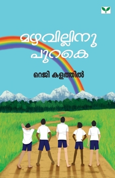 Paperback Mazhavillinu Purake [Malayalam] Book
