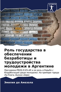 Paperback Роль государства в обесп [Russian] Book