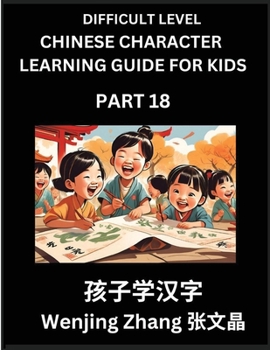 Chinese Character Learning Guide for Kids (Part 18)- Difficult level Brain Game Test Series, Easy Lessons for Kids to Learn Recognizing Simplified Chinese Characters (Chinese Edition)