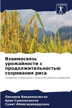 Paperback &#1042;&#1079;&#1072;&#1080;&#1084;&#1086;&#1089;&#1074;&#1103;&#1079;&#1100; &#1091;&#1088;&#1086;&#1078;&#1072;&#1081;&#1085;&#1086;&#1089;&#1090;&# [Russian] Book