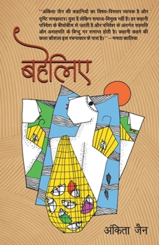 Paperback Baheliye [Hindi] Book
