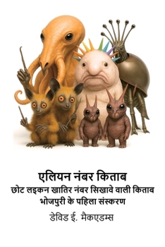 Paperback एलियन नंबर किताब: छोट लइकê [Bhojpuri] Book