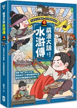 Moe's Drama of Shui Hu Tang (4) Big Finish