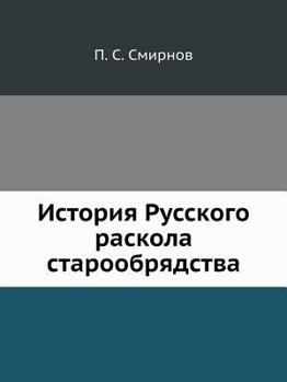 Paperback &#1048;&#1089;&#1090;&#1086;&#1088;&#1080;&#1103; &#1056;&#1091;&#1089;&#1089;&#1082;&#1086;&#1075;&#1086; &#1088;&#1072;&#1089;&#1082;&#1086;&#1083;& [Russian] Book