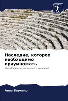 Paperback Наследие, которое необхо [Russian] Book