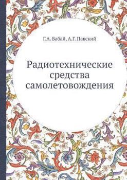 Radiotehnicheskie Sredstva Samoletovozhdeniya
