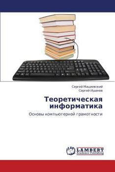 Paperback Teoreticheskaya Informatika [Russian] Book