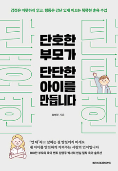Paperback Determined Parents Make Resilient Children [Korean] Book