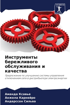 Paperback &#1048;&#1085;&#1089;&#1090;&#1088;&#1091;&#1084;&#1077;&#1085;&#1090;&#1099; &#1073;&#1077;&#1088;&#1077;&#1078;&#1083;&#1080;&#1074;&#1086;&#1075;&# [Russian] Book